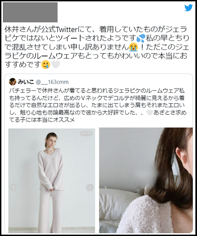 休井美郷_部屋着