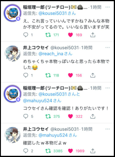稲垣理一郎-井上コウセイ-Twitterコメント