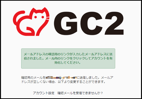 GC2-メール送付画面