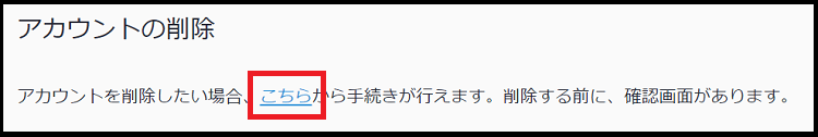 GC2-"アカウントを削除"の「こちら」